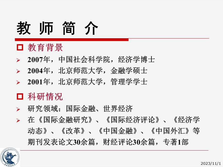 国际金融学课件导论.ppt_第2页