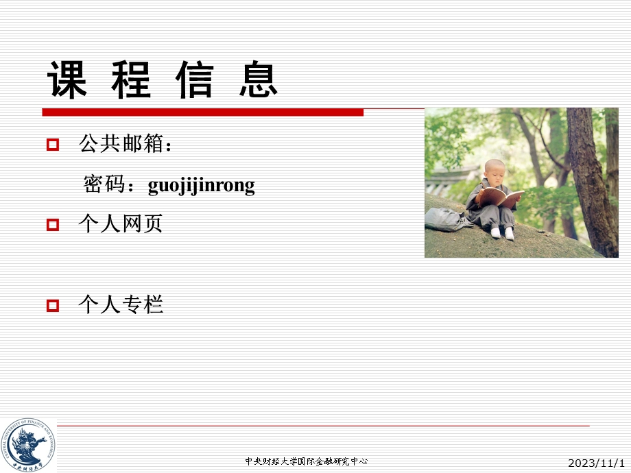 国际金融学课件导论.ppt_第3页