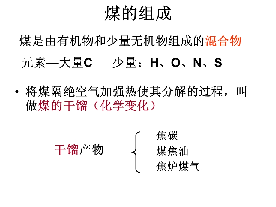 化学资源综合利用、环境保护课件.ppt_第2页