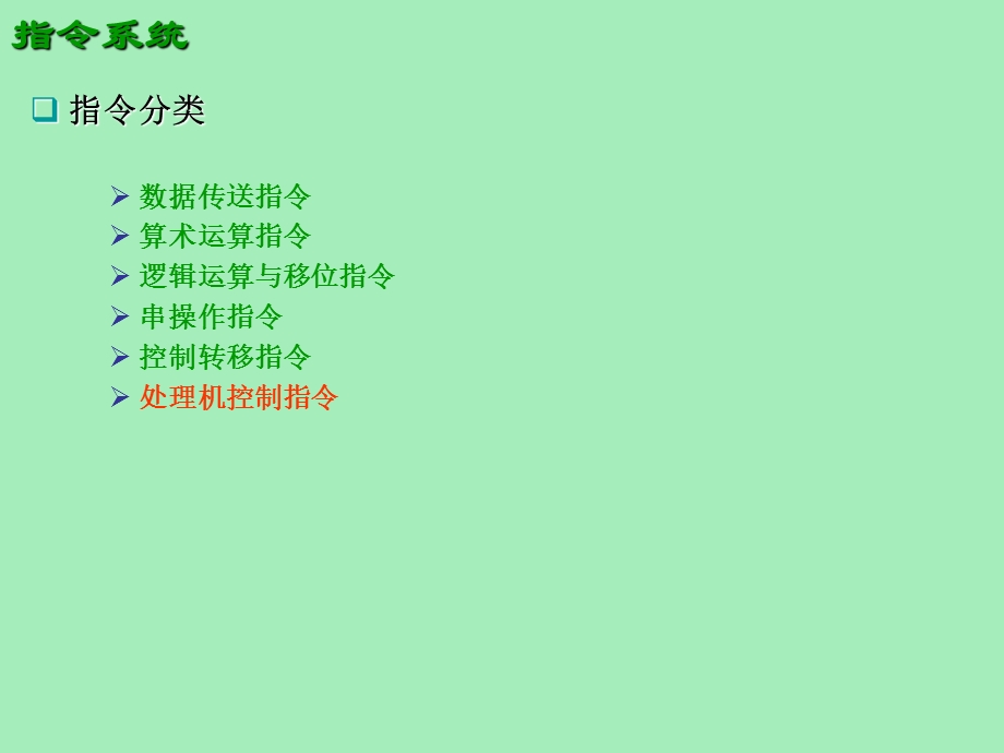 处理机与习题.ppt_第2页