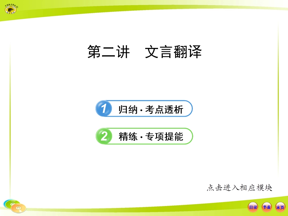 古诗文阅读2文言翻译.ppt_第1页