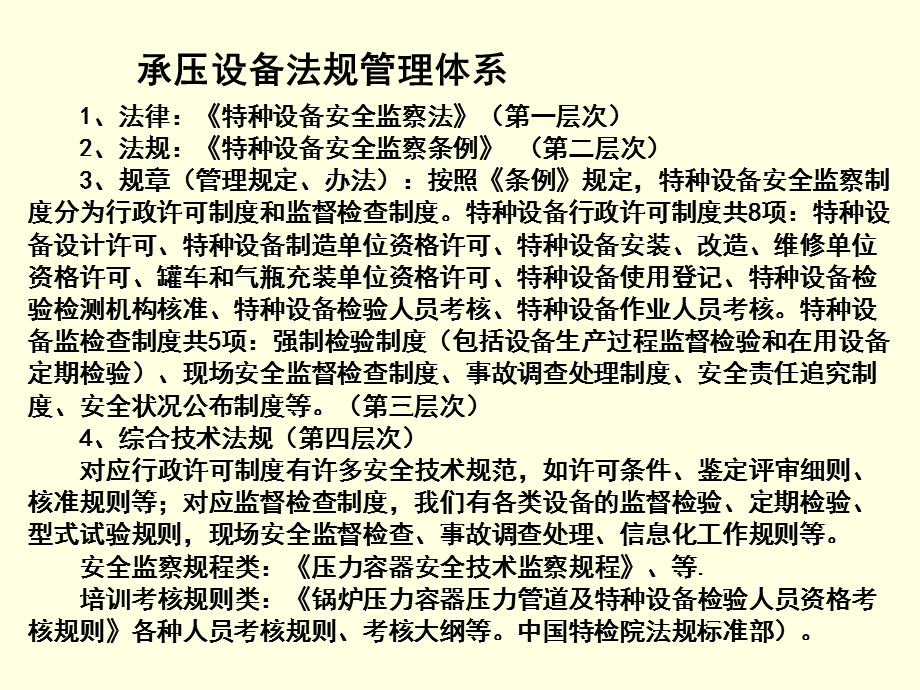 固定式压力容器安全技术监察规程 总则、材料、设计.ppt_第3页