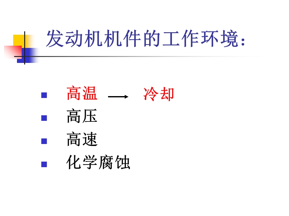 发动机冷却水的循环路线.ppt_第2页