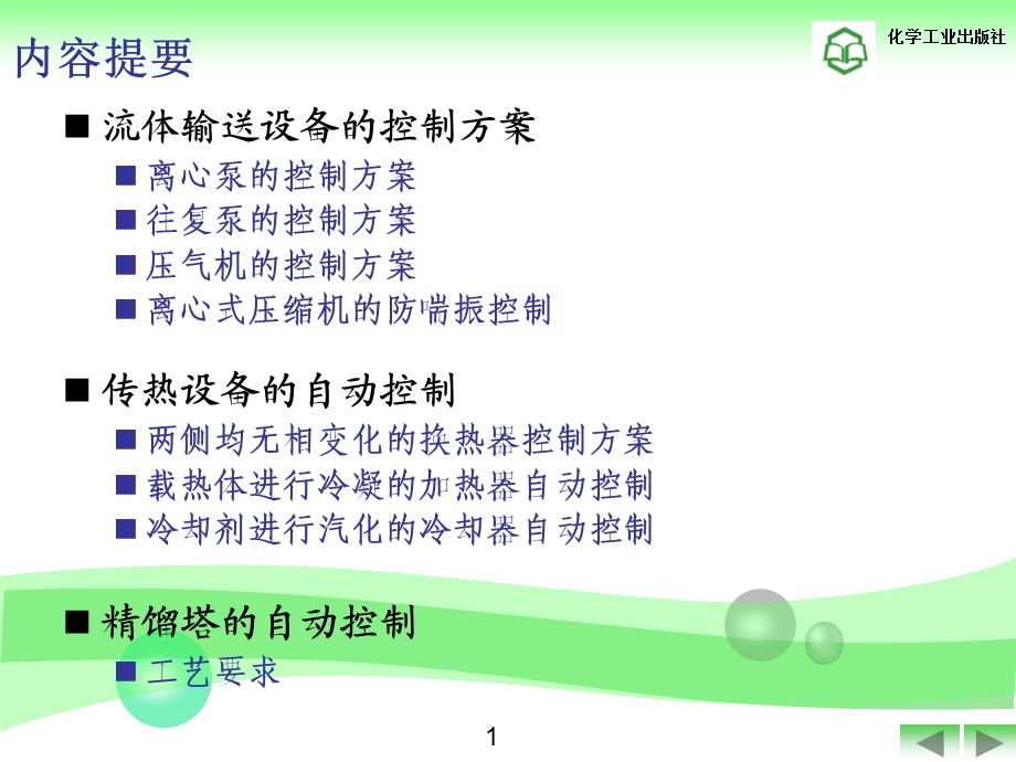 化工仪表及自动化第11章.ppt_第2页