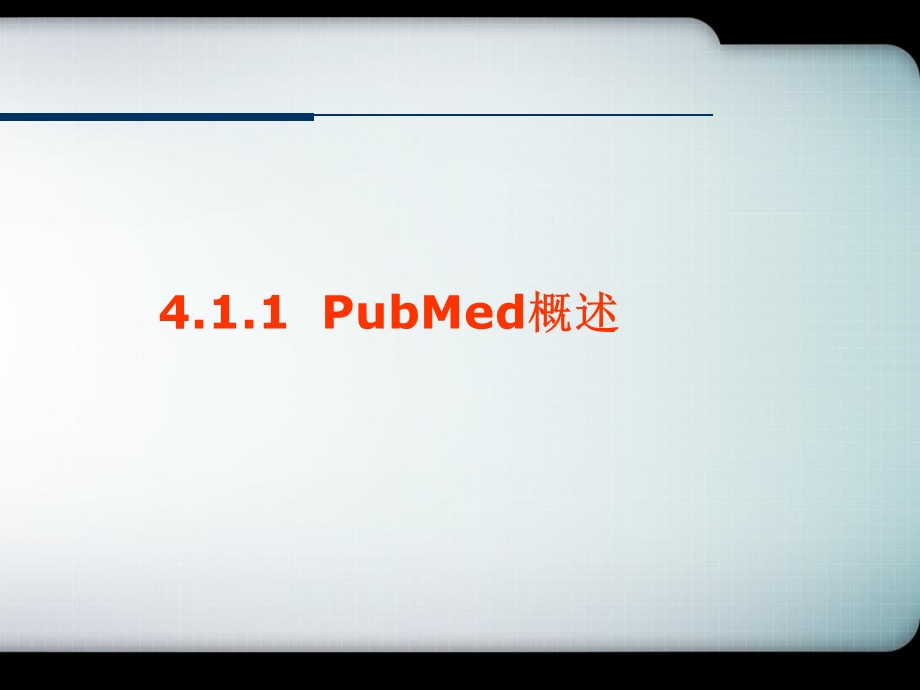 参考教案PubMedEmba.ppt_第3页