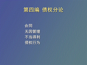 合同法教学版.ppt