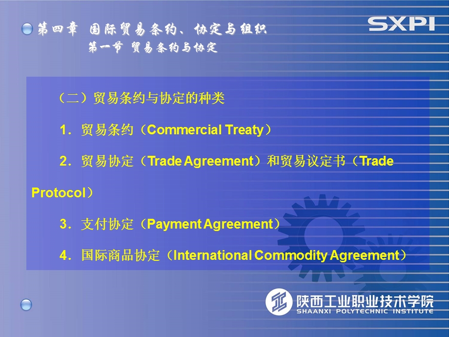 国际贸易条约协定与组织教学.ppt_第3页