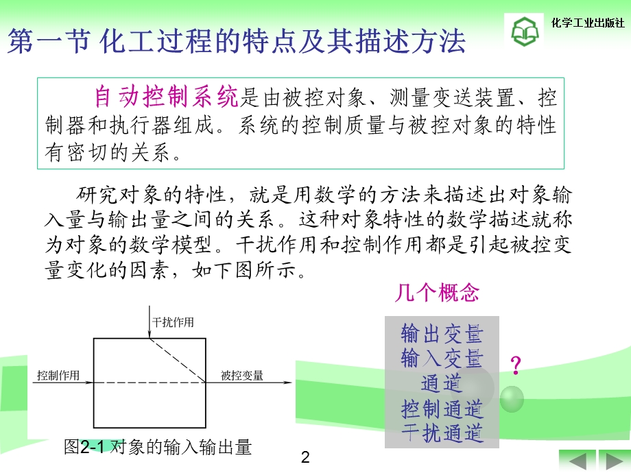 化工仪表及自动化第2章第五版厉玉鸣.ppt_第3页