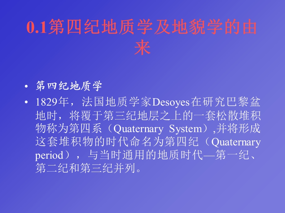 地貌及第四纪地质学课件.ppt_第3页