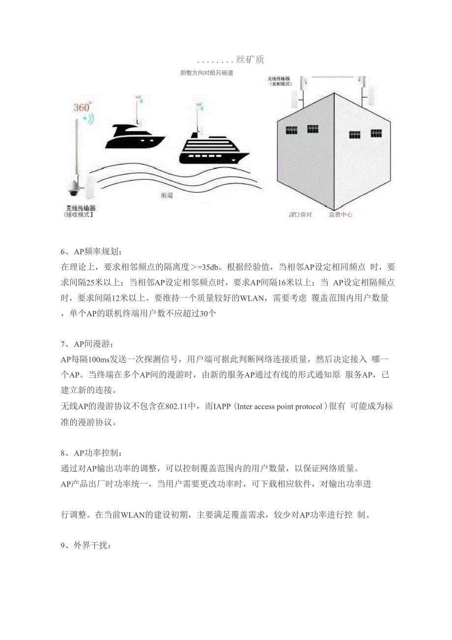 无线AP知识点及常用参数.docx_第3页