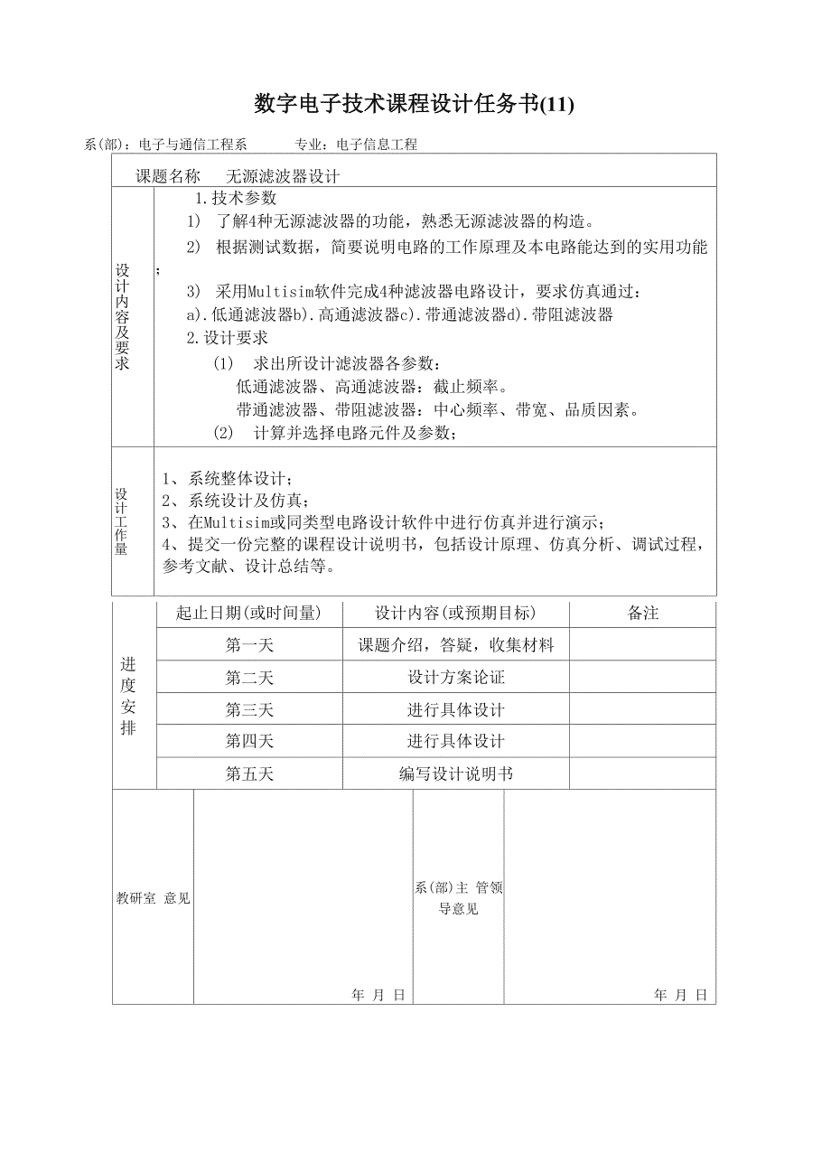 无源滤波器设计.docx_第2页