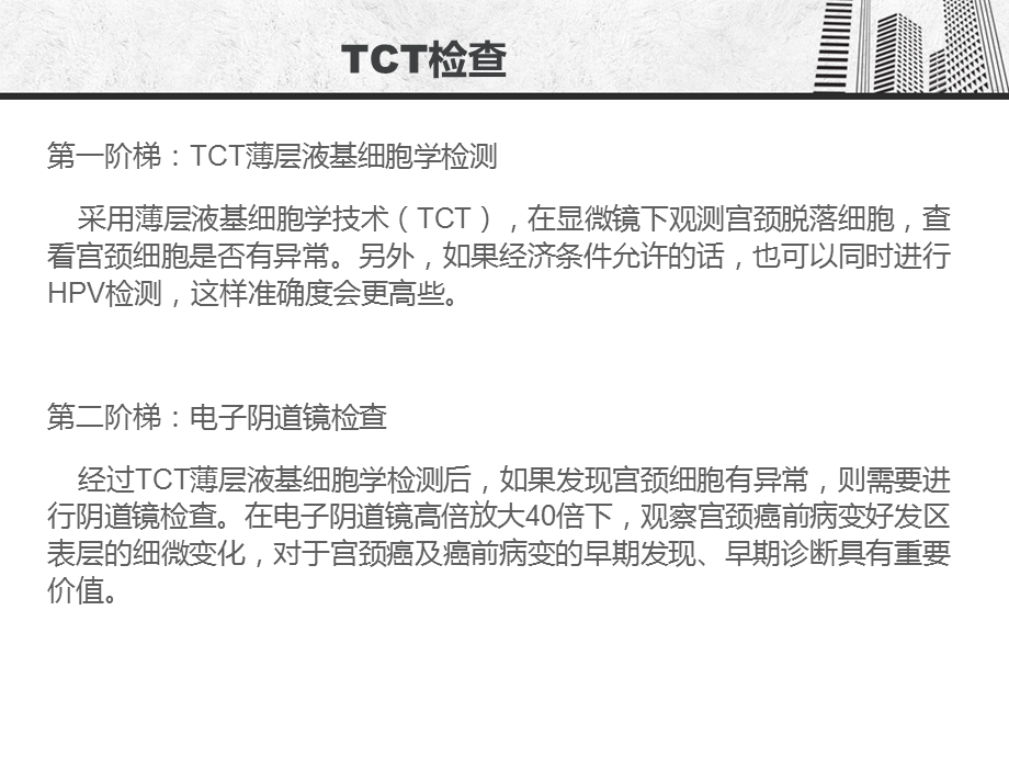 宫颈TCT鳞状上皮细胞.ppt_第3页