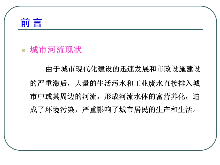 城市排水管网污染源调查 及信息管理系统的实施.ppt_第3页