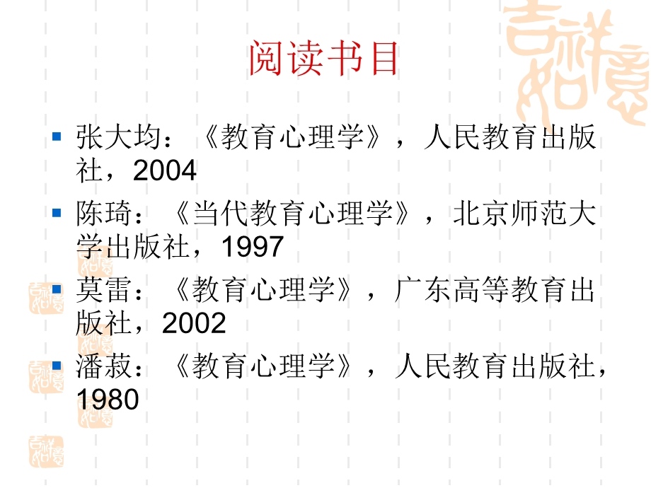 大学教育学精品课程课件《教育心理学》.ppt_第2页