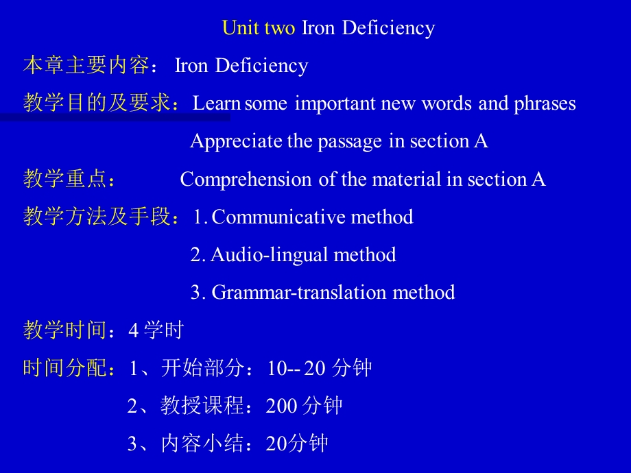 大学英语章节程教案章节程名称大学.ppt_第2页