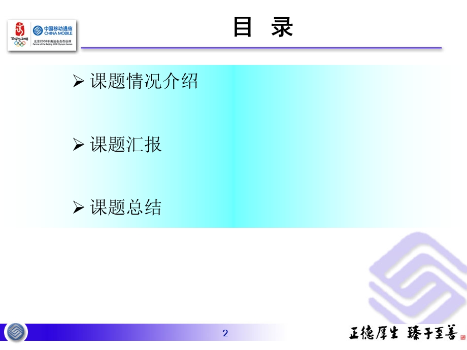 大客户专线课题汇报.ppt_第2页