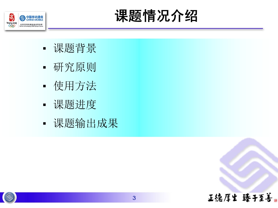 大客户专线课题汇报.ppt_第3页