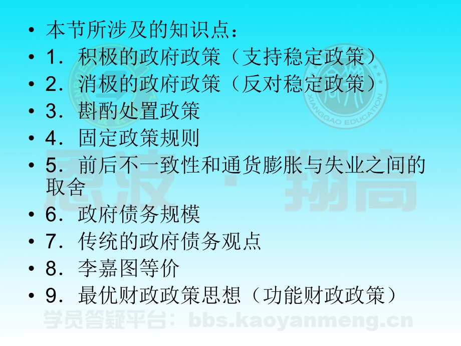 宏观经济政策争论、政府债务.ppt_第3页