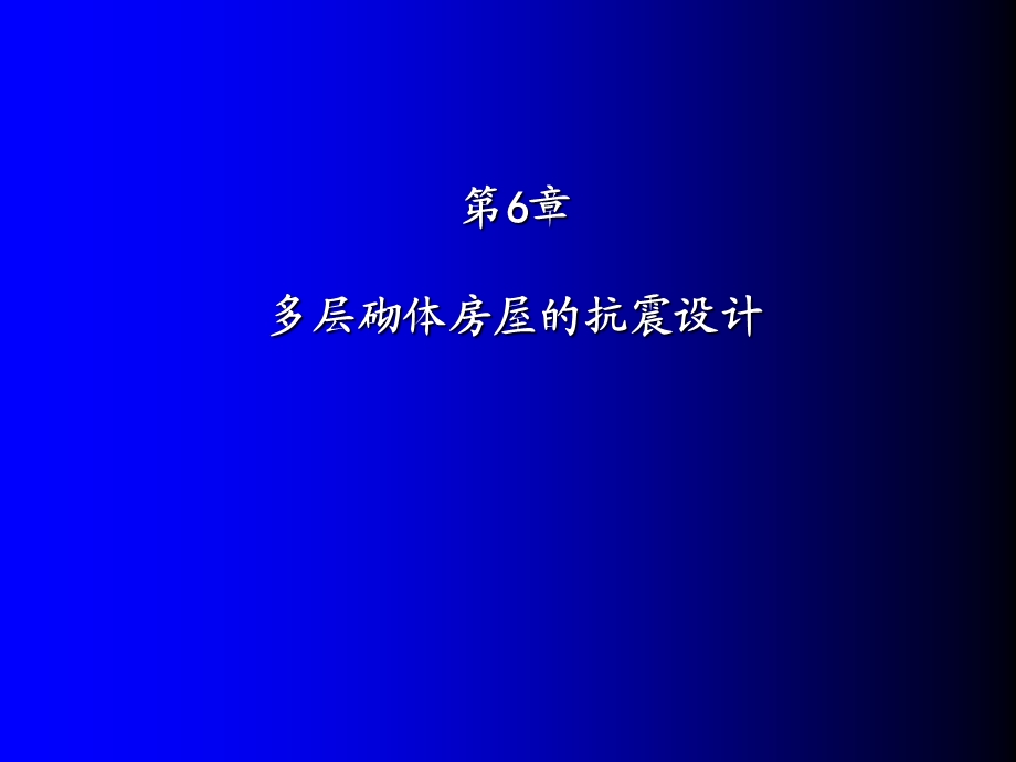 多层混合结构房屋.ppt_第1页