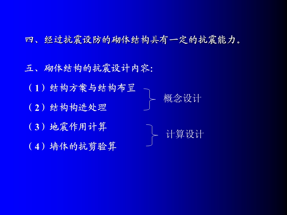 多层混合结构房屋.ppt_第3页