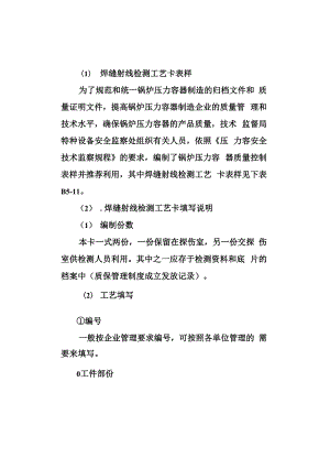 无损检测X射线专用工艺卡内容与编制.docx