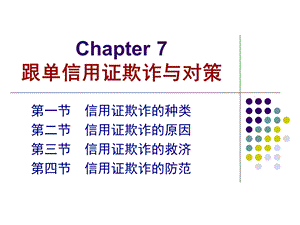 国际结算Chapter.ppt