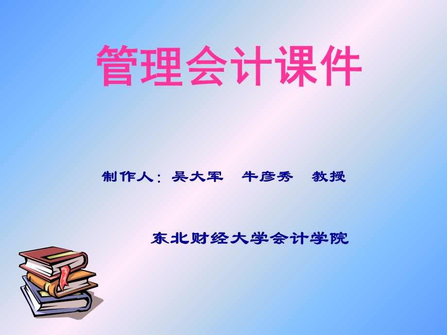 单一品种的保本分析.ppt_第1页