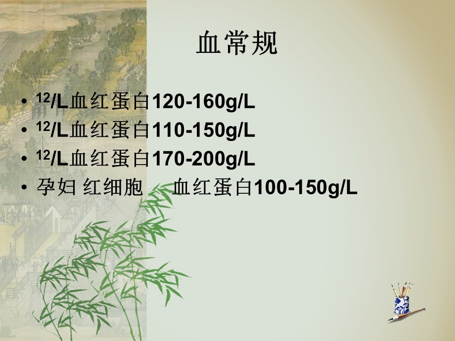 化验单的临床意义.ppt_第2页