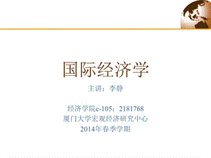 国际经济学中文版第八版第一章.ppt