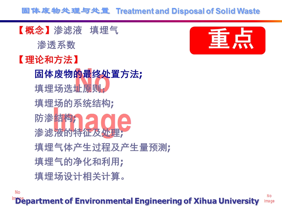 固体废物的处理处置(固体废物的最终).ppt_第2页