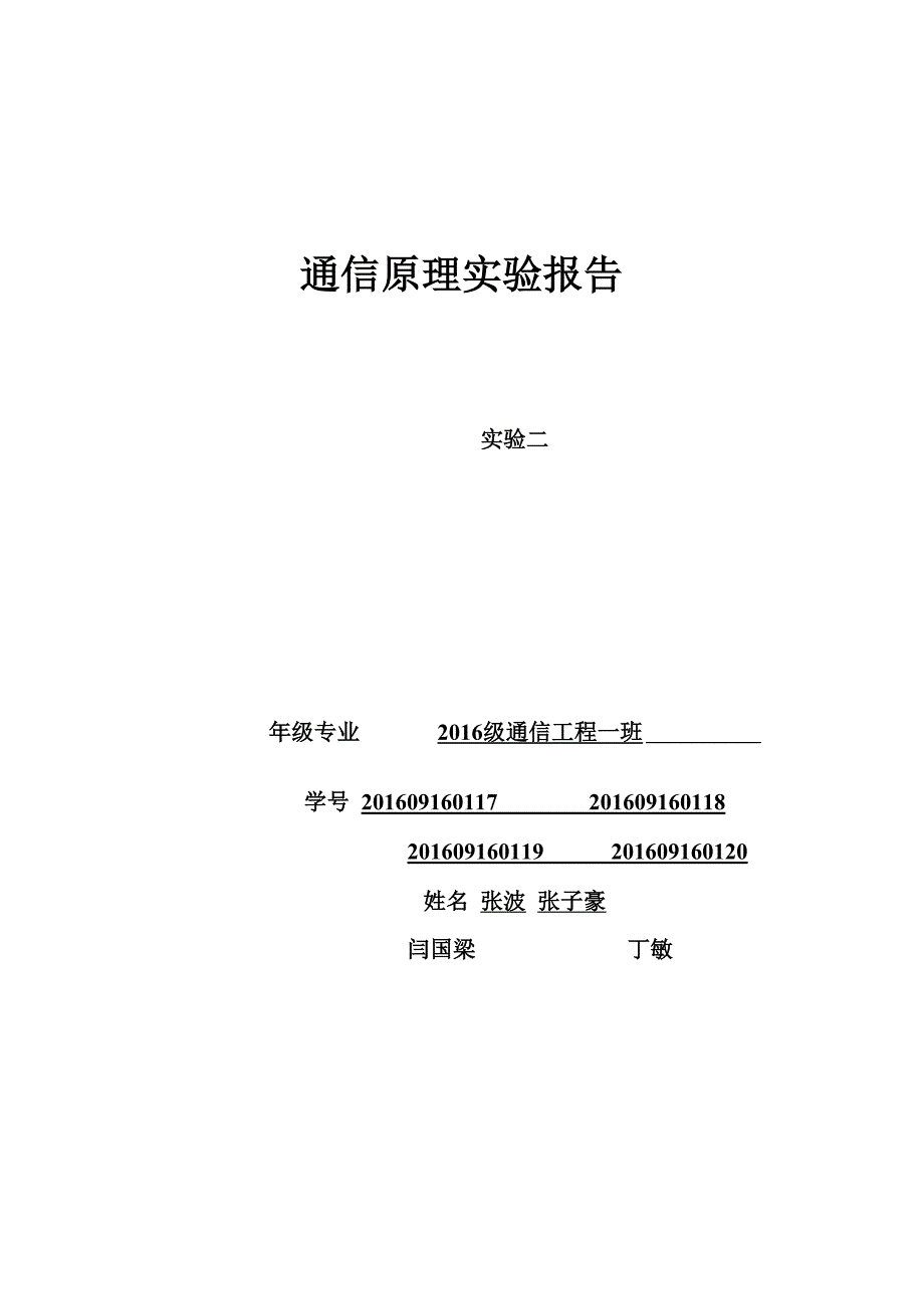 无线通信原理实验报告.docx_第1页