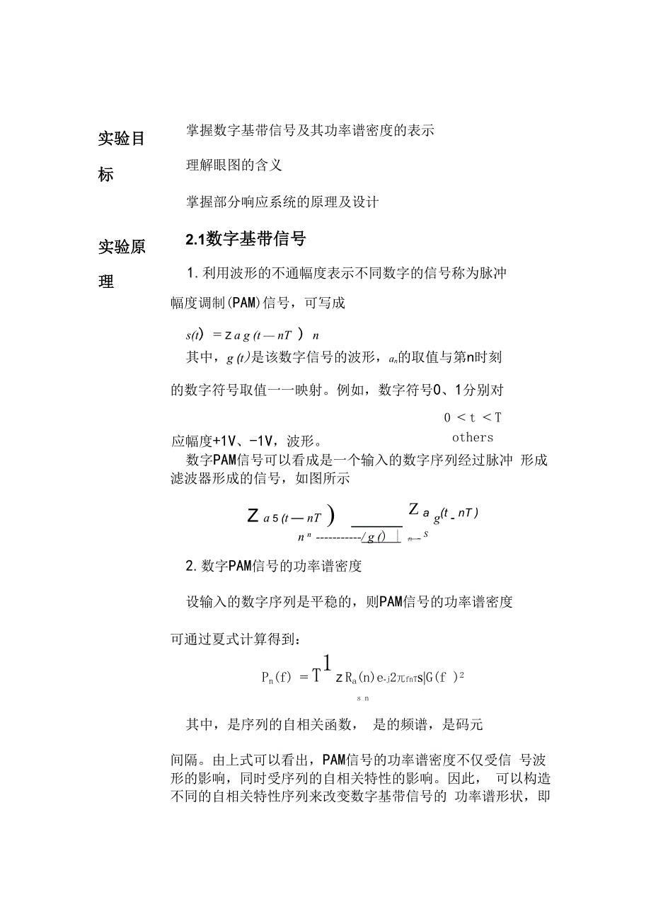 无线通信原理实验报告.docx_第2页