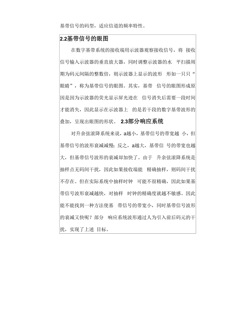 无线通信原理实验报告.docx_第3页