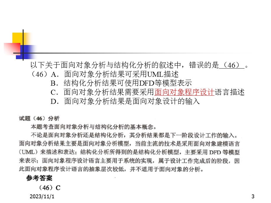 复习题上第一部分-第二次讲周三海信.ppt_第3页