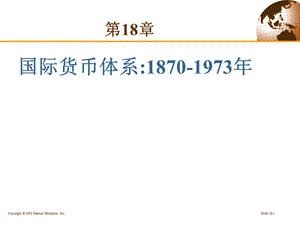 国际货币体系18701973年.ppt