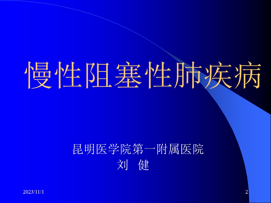 国家基本药物临床应用指南内科45分钟.ppt_第2页