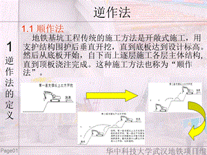 大型超深基坑逆作法施工ppt模版课件.ppt