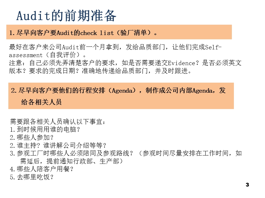 国外外贸客户audit验厂准备与流程.ppt_第3页