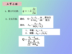 化工原理传热.ppt