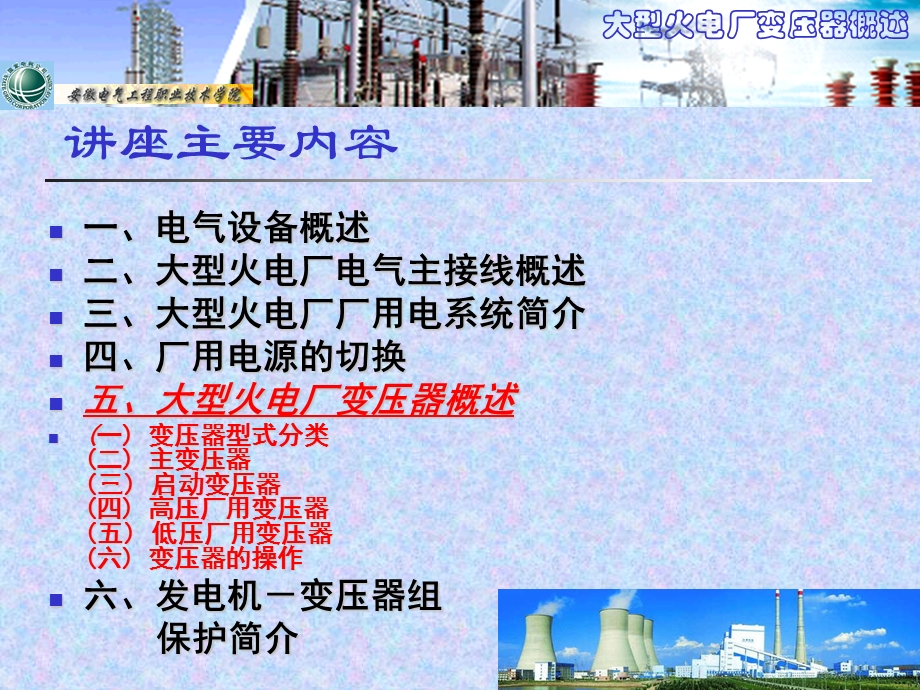 大型火电厂变压器概述.ppt_第2页