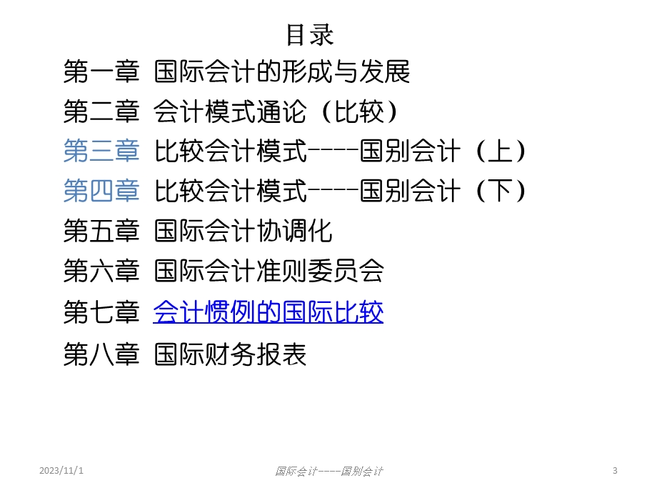 国际会计第三、四章国别会计.ppt_第3页