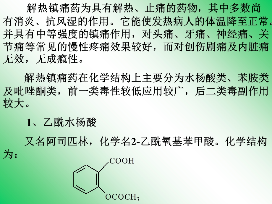 化学药物与人体健康.ppt_第3页