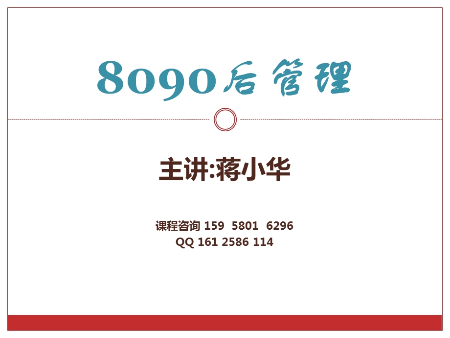 后员工管理培训8090后管理内训资料.ppt_第1页