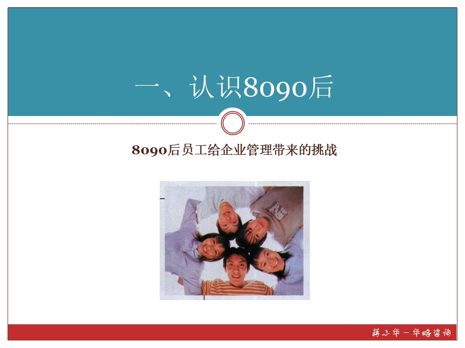 后员工管理培训8090后管理内训资料.ppt_第3页