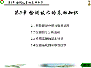 安全监测与监控技术第2章.ppt