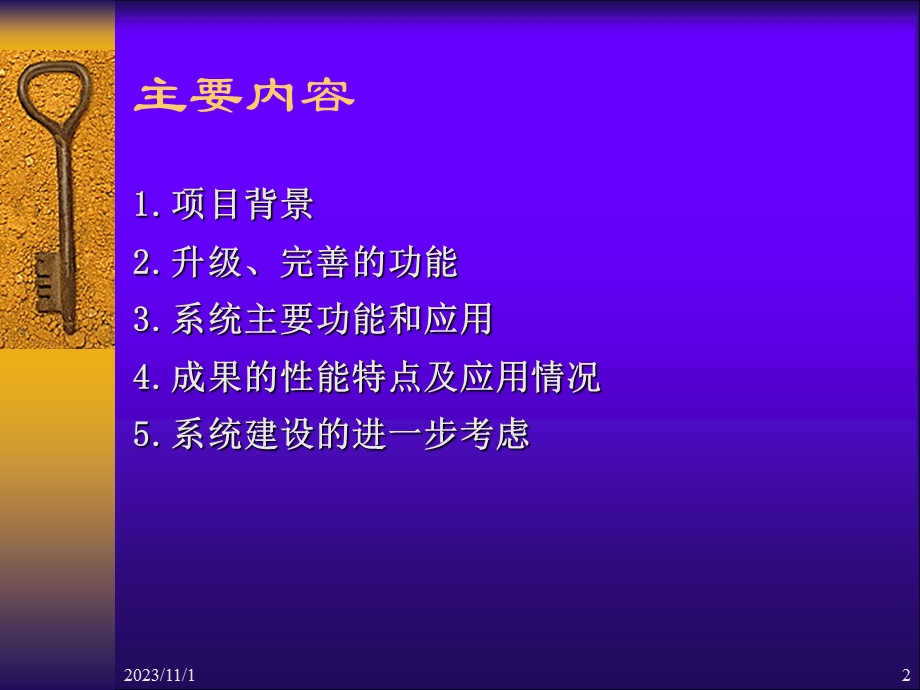 国家地名数据库管理系统版功能和应.ppt_第2页