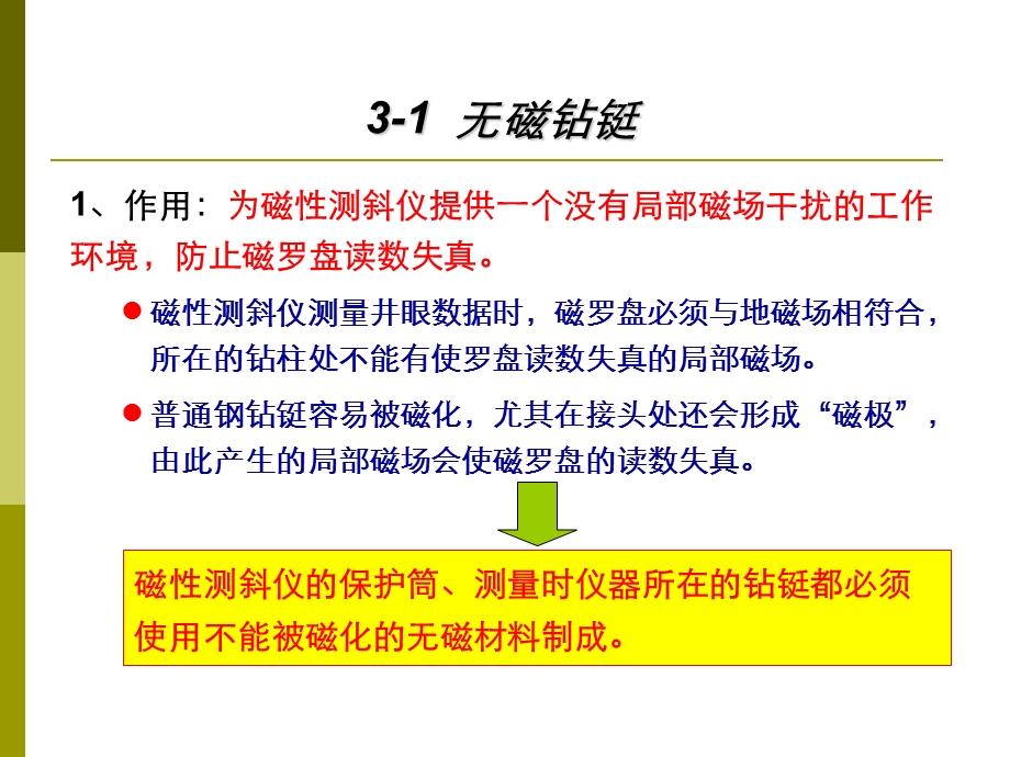 定向钻井常用工具及仪器.ppt_第2页