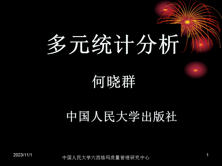 多元统计之判别分析.ppt_第1页