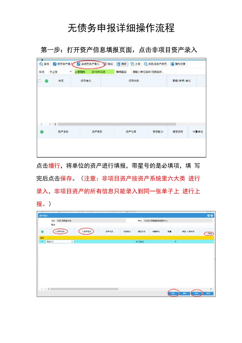 无债务申报详细流程.docx_第1页