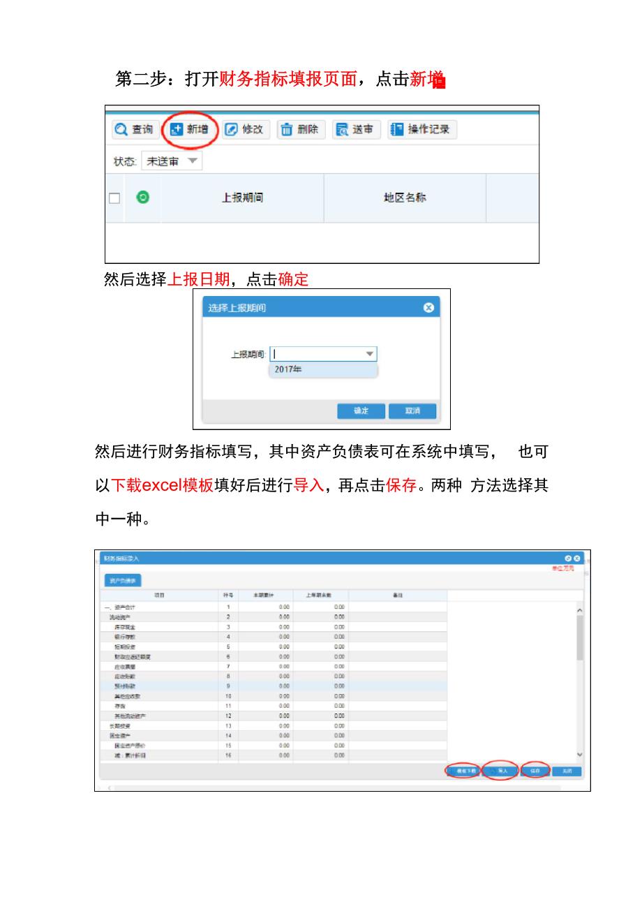 无债务申报详细流程.docx_第3页